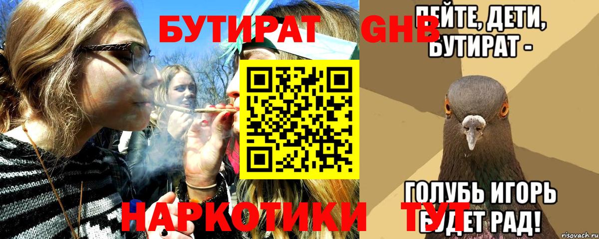БУТИРАТ буратино Богородск