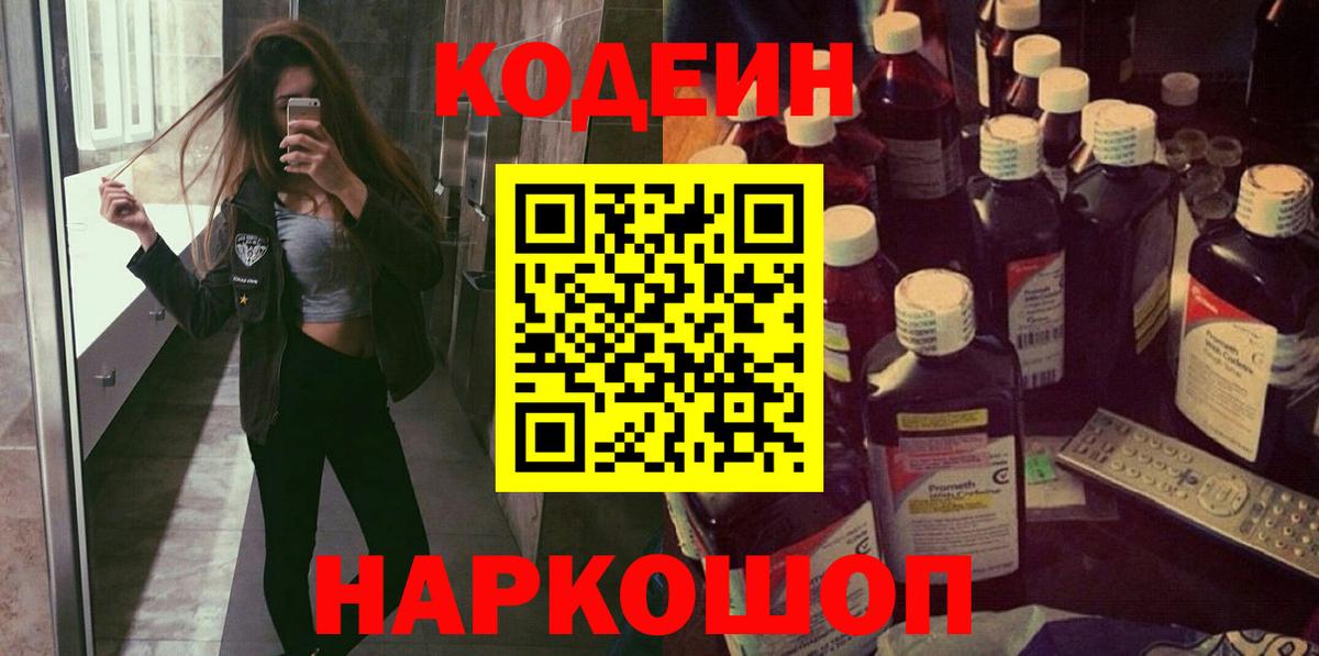 Кодеиновый сироп Lean напиток Lean (лин)  Кодеиновый сироп Lean напиток Lean (лин)  Вход с VPN  Богородск 