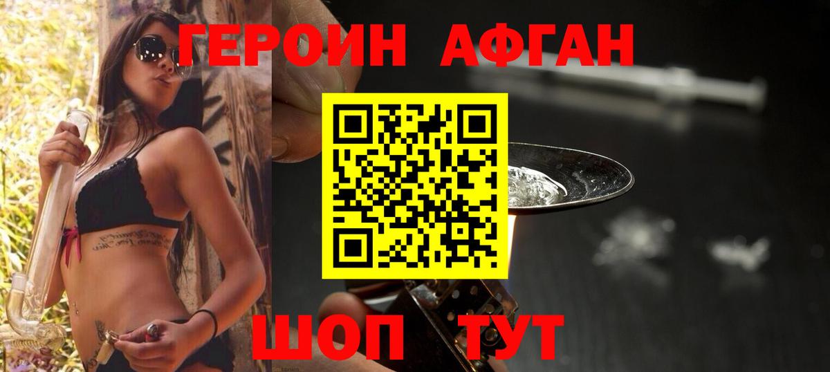 Богородск  Героин афганец  Вход с VPN 