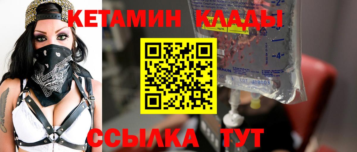Кетамин ketamine  Вход с VPN  Богородск 