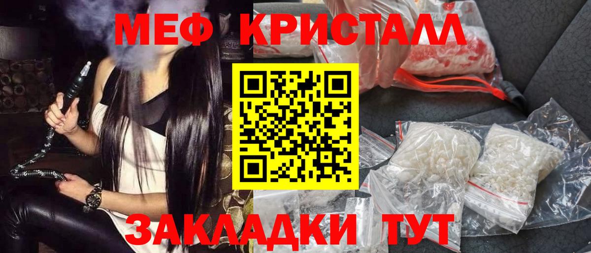 Меф кристаллы Богородск