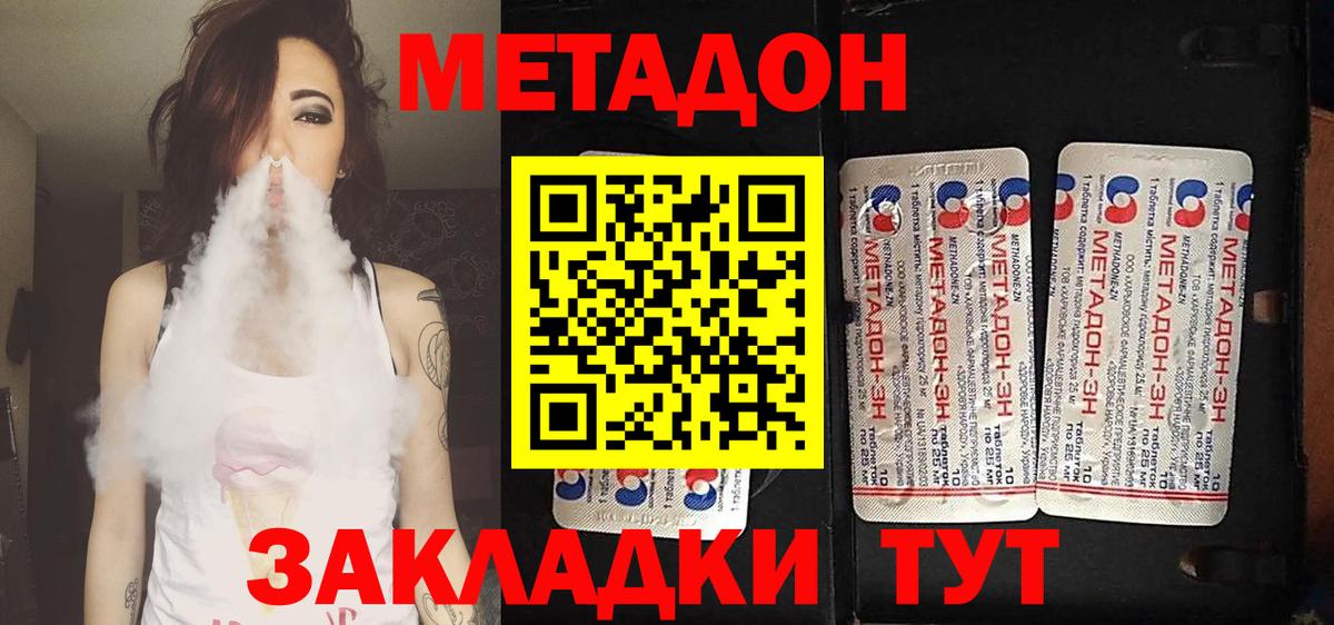 Метадон methadone  Вход с VPN  Богородск  МЕТАДОН VHQ 