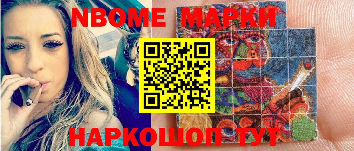Марки 25I-NBOMe 1,5мг Богородск