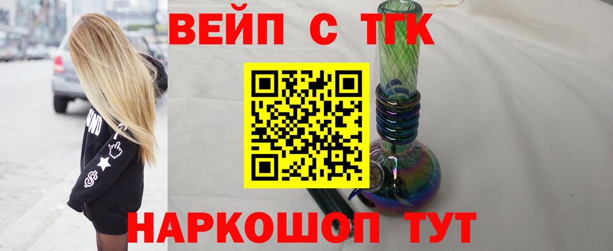 ТГК вейп Богородск